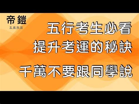 考運很差|又一年考試季來臨，教你八個提升考運的妙招